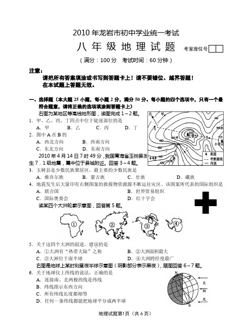 2010年龙岩市初中地理试卷