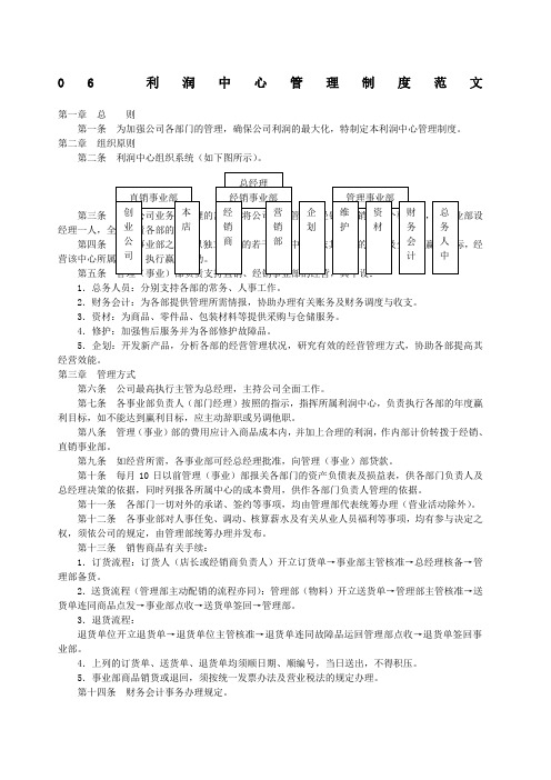 0 利润中心管理制度范文