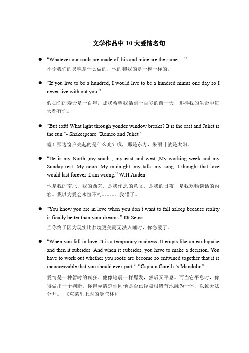 文学作品中10大爱情名句(中英文对照)