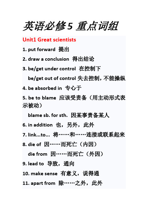 英语必修5重点短语