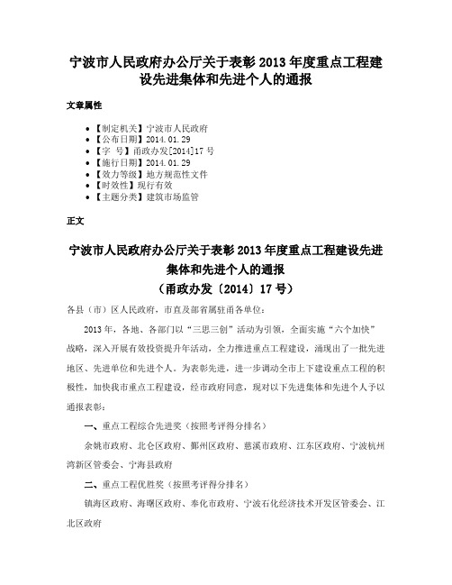 宁波市人民政府办公厅关于表彰2013年度重点工程建设先进集体和先进个人的通报