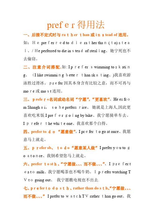 prefer的用法 (全)