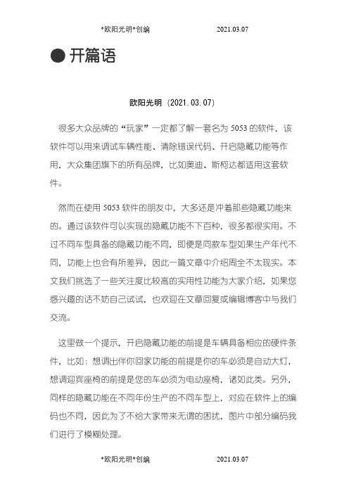 2021年大众系列5053刷隐藏参考教程