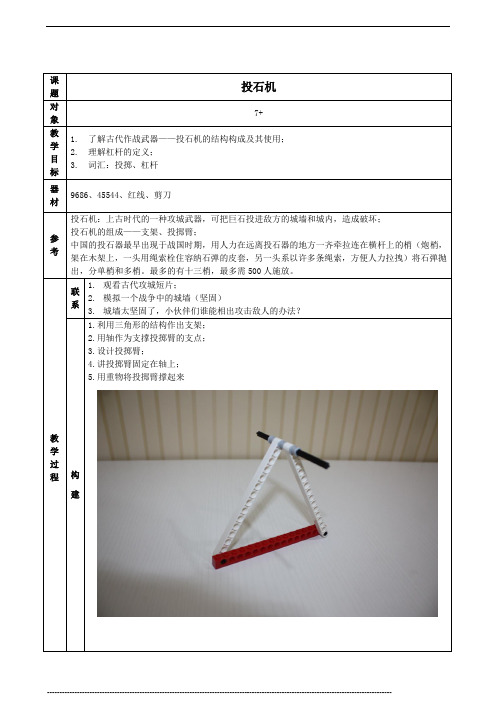 投石机乐高教案