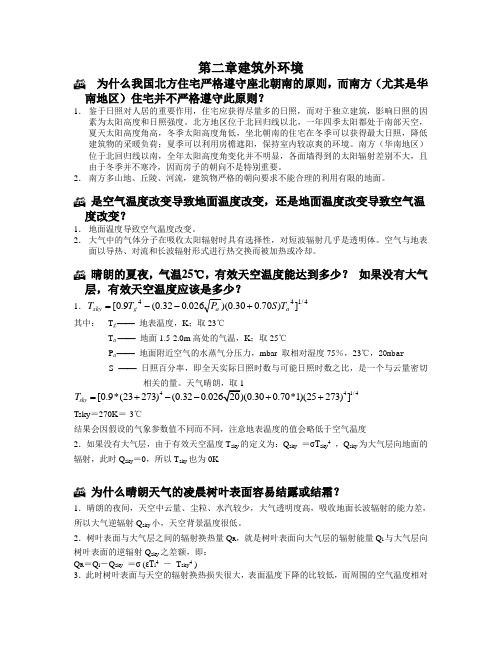 室外环境作业答案1