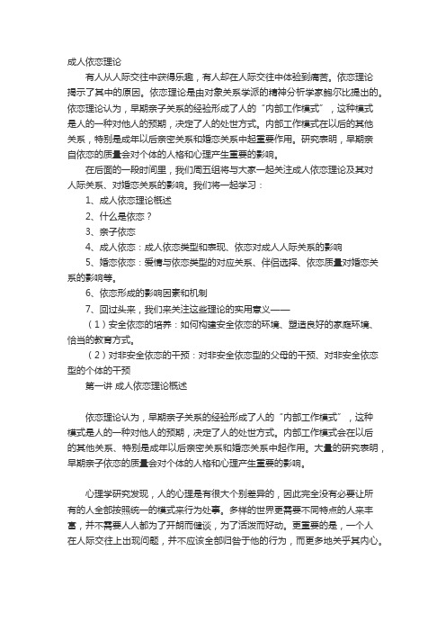 成人依恋理论