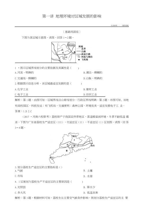 2019版高考地理一轮复习第3部分区域可持续发展第13章地理环境与区域发展第一讲地理环.doc