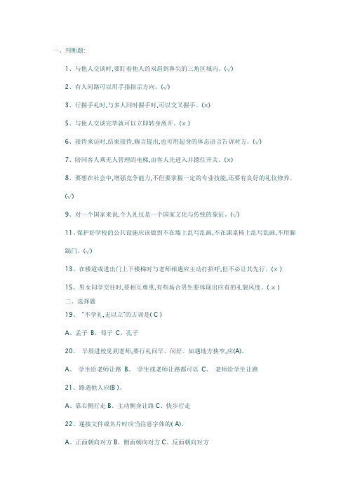 礼仪问答题