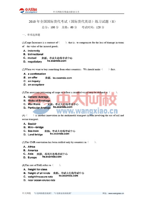 2010年全国国际货代考试(国际货代英语)练习试题(8)-中大网校