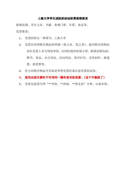 团学活动经费报销要求