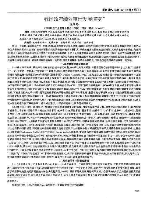 我国政府绩效审计发展演变