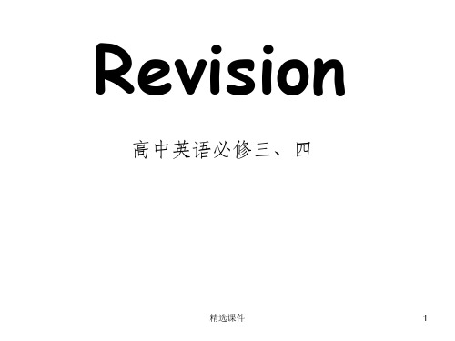 高一英语下学期期末复习要点