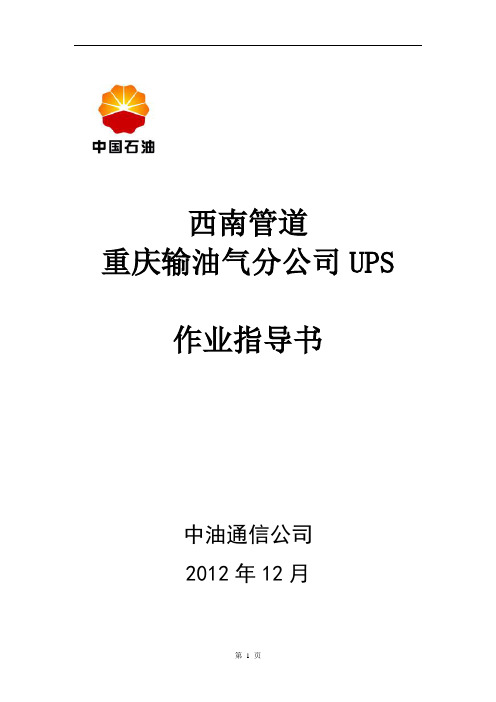 UPS作业指导书