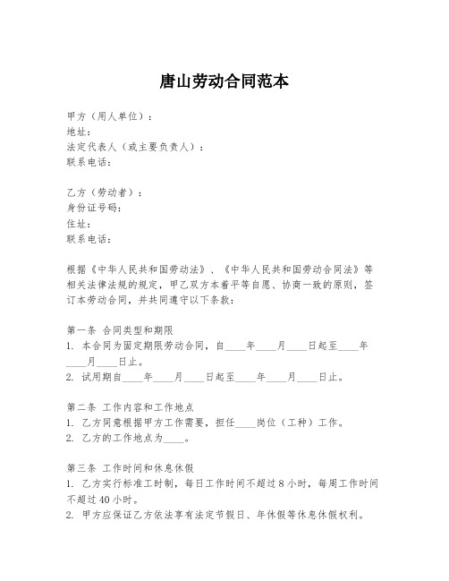 唐山劳动合同范本