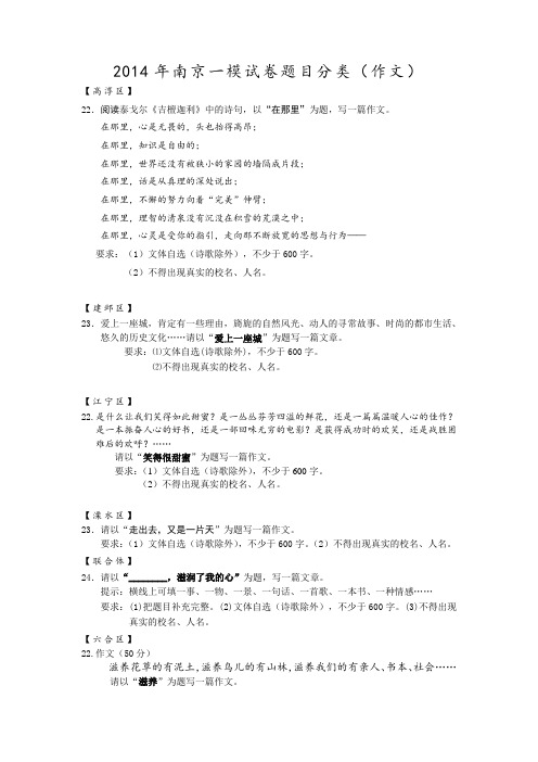 2014年南京一模试卷题目分类(作文)
