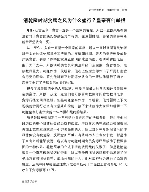 清乾隆时期贪腐之风为什么盛行？皇帝有何举措