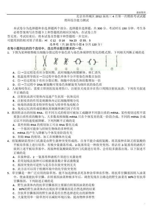 高考物理 北京市西城区_东城_海淀2012届高三4月第一次理综模拟考试试题