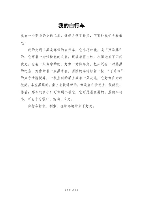 我的自行车_二年级作文_1