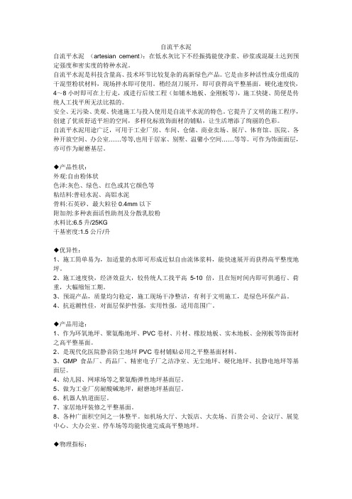自流平水泥
