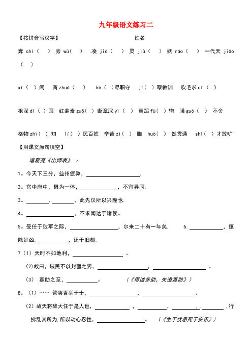 江苏省南京市中考语文复习九(上)词汇作家作品诗文默写2(无答案)