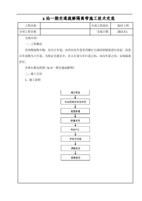 隔离护栏技术交底