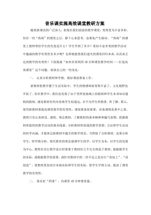 音乐课如何打造高效课堂