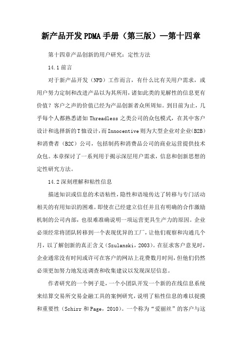 新产品开发PDMA手册产品创新的用户研究定性方法