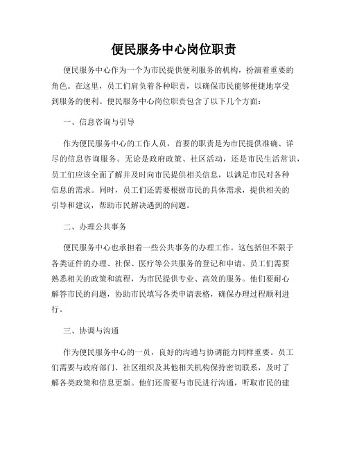 便民服务中心岗位职责