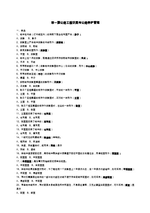 高级工公路养护习题集带答案