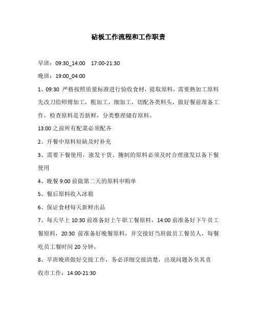 砧板工作流程和工作职责