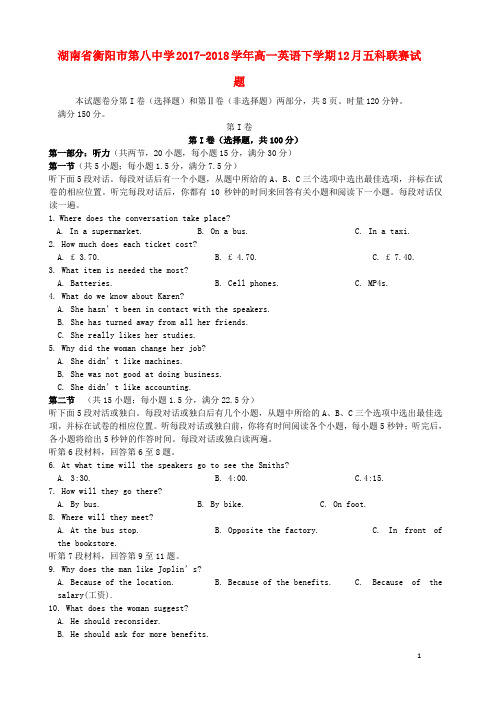 湖南省衡阳市第八中学2017_2018学年高一英语下学期12月五科联赛试题