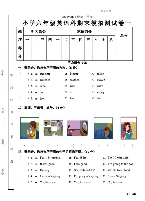 六年级下册英语期末模拟测试卷一