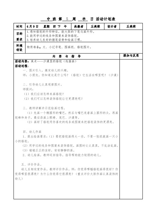 5线描画-沙漠里的骆驼