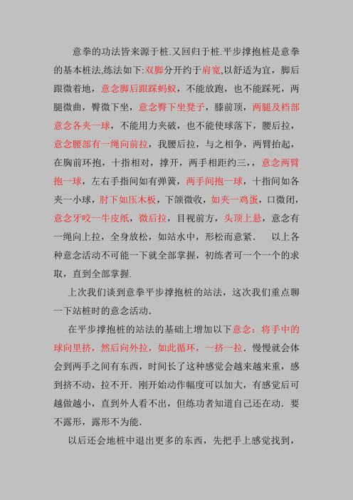 意拳的功法皆来源于桩