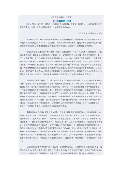 让教书育人成为一种信仰