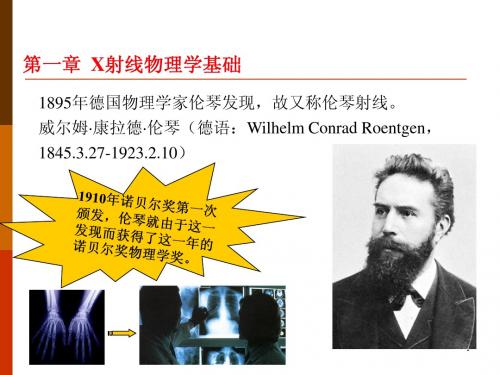 X射线物理学基础