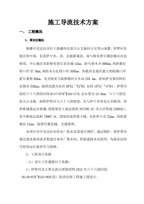 施工导流技术方案