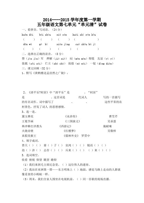 五年级语文第七单元单元清