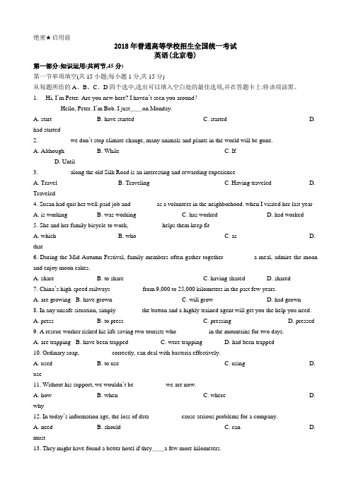 2018年高考英语试题(北京卷)word答案.doc