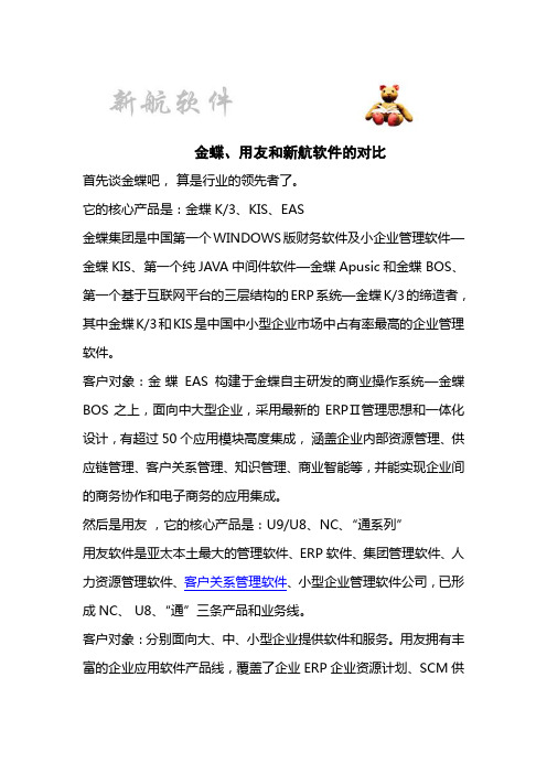 金蝶与其他软件的对比