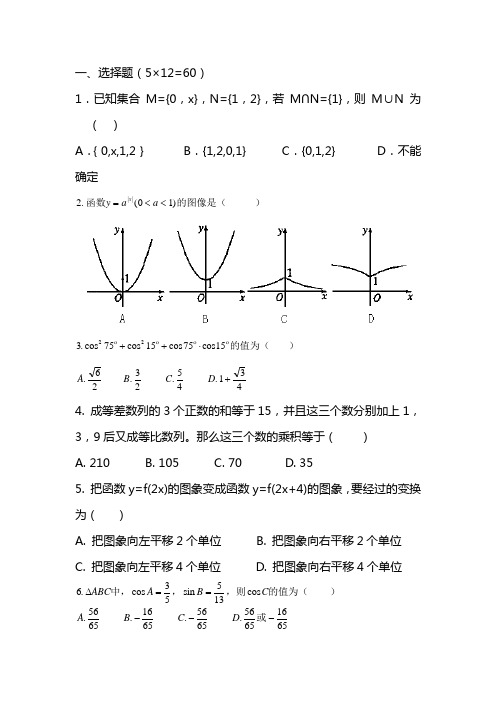 2020高考总复习同步试卷(集合、函数、数列、三角函数