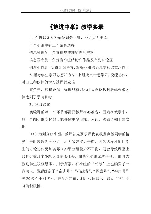 《范进中举》教学实录_教案教学设计