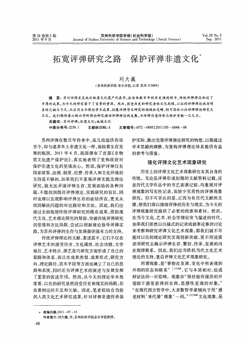 拓宽评弹研究之路 保护评弹非遗文化