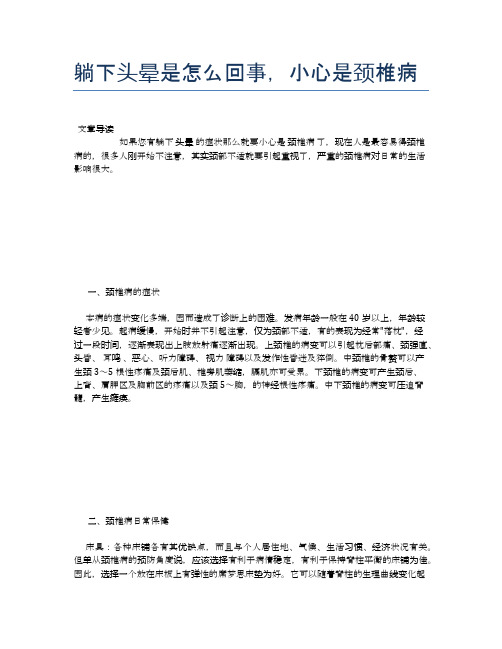 躺下头晕是怎么回事,小心是颈椎病【养生小知识】