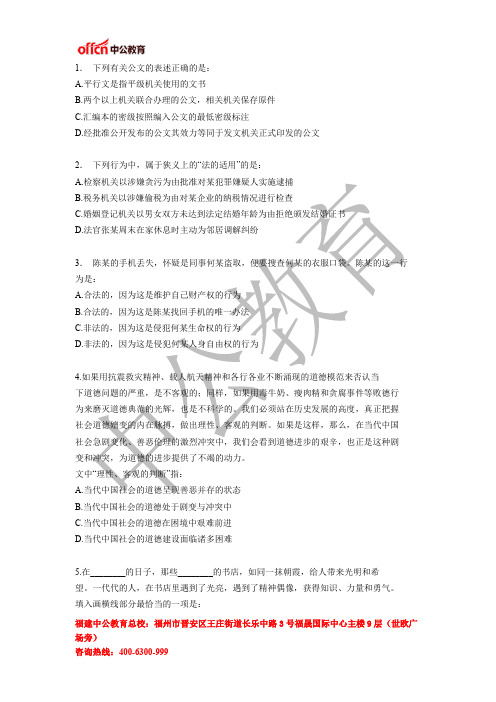 2020三明公务员考试刷题题本 316