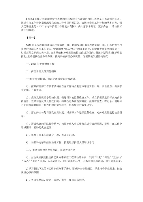 2021年内科护理工作计划表范例