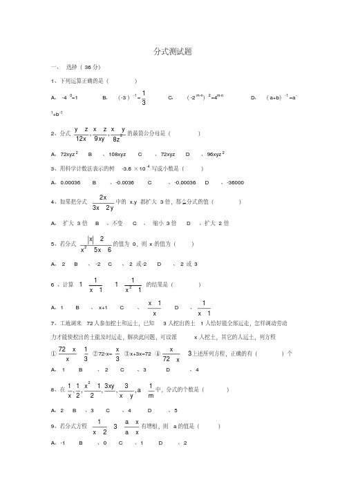 (word完整版)八年级数学分式测试题(含答案),推荐文档