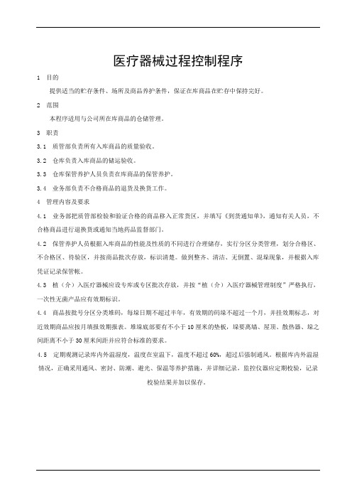 医疗器械过程控制程序