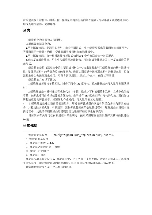 螺旋箍筋