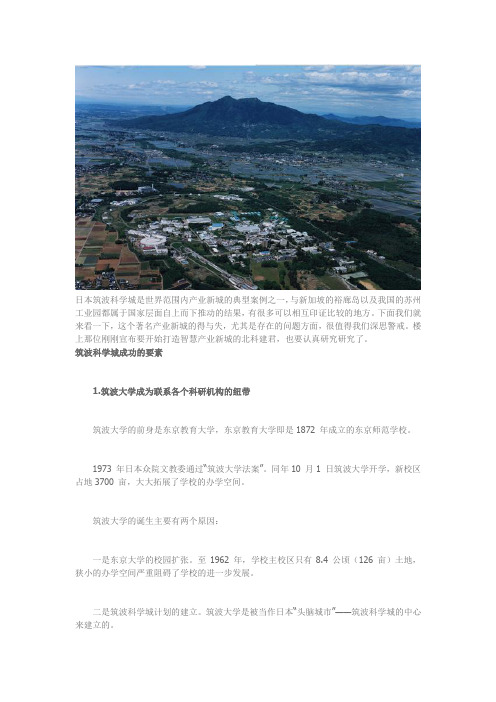 【产业新城】日本筑波科学城得与失